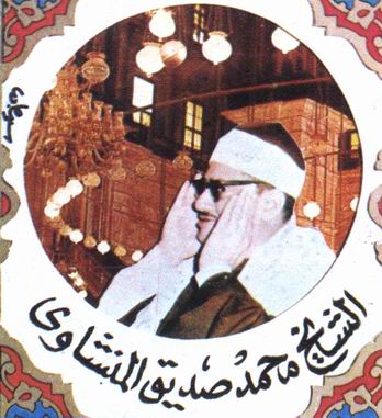منشاوى
